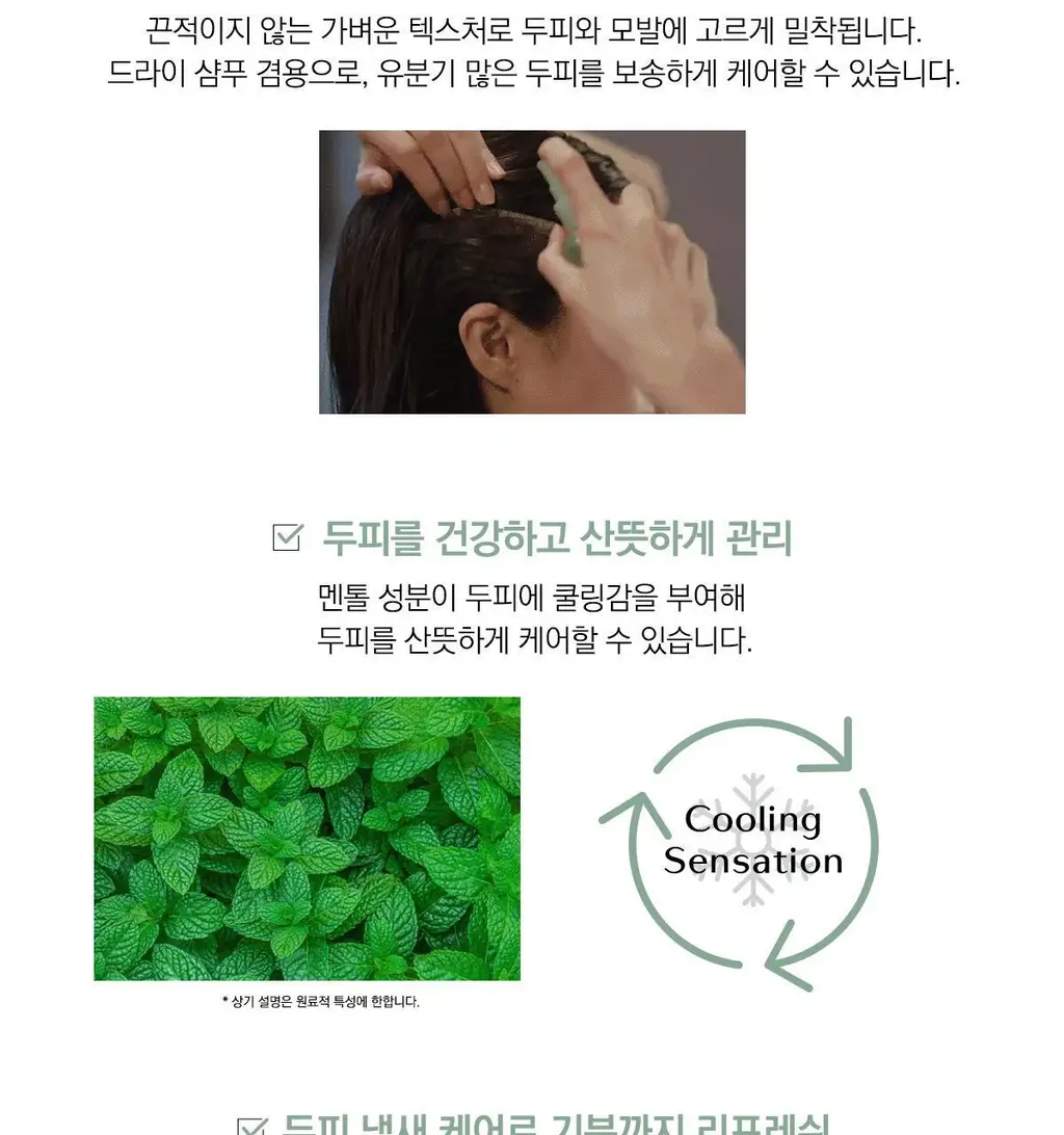 [두피케어] 시세이도 프로페셔널 서브리믹 휀테 포르테 두피 에센스 2종 택1 상세페이지 14